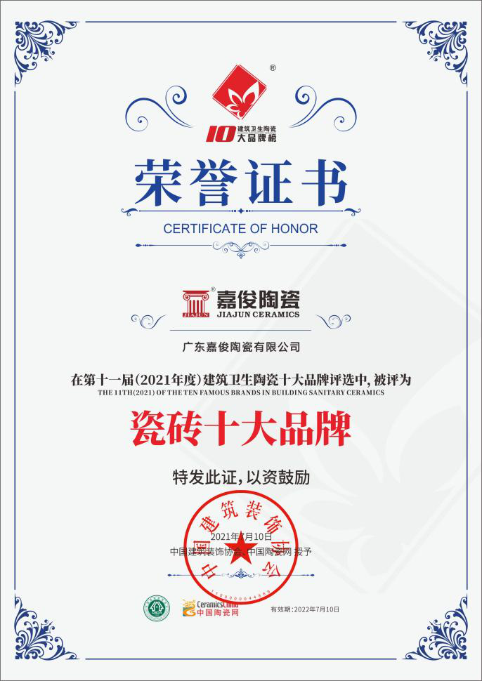 實力加冕！嘉俊陶瓷獲”瓷磚十大品牌”及”工程推薦品牌”殊榮！